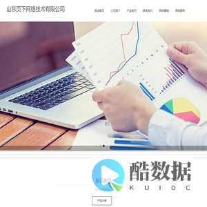 山东页下网络技术有限公司