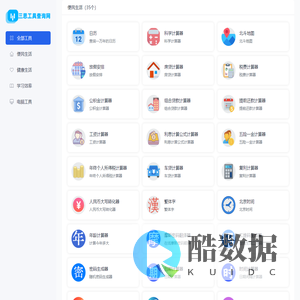 三思工具查询网 - 免费实用查询工具大全