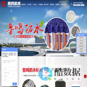 潍坊鲁鸣防水材料有限公司[官方网站],弹性体(SBS)改性沥青防水卷材,塑性体(APP)改性沥青防水卷材_高分子防水材料,自粘防水卷材,防水涂料,沥青类防水卷材,耐根穿刺防水卷材,土工布