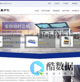 封边机_无缝烫印机_门套开槽涂胶机_高端封边机厂家-青岛源盛万汇机械有限公司