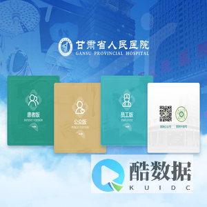 甘肃省人民医院