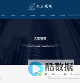 文正玻璃_防火玻璃-重庆文正玻璃科技有限公司