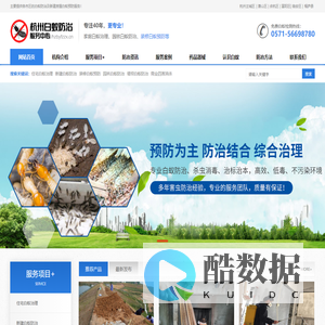 杭州白蚁防治中心电话-杭州白蚁防治所防疫站-杭州白蚁防治管理中心