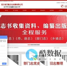 四川地方志出版,四川古籍旧志整理,四川志书编纂,四川志书出版,四川省天隆文化传播有限公司|四川省天隆文化传播有限公司