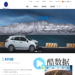 汉航官方网站-知力知声、科技创新