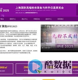 上海国际高端粉体装备与科学仪器展览会