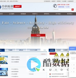 中科检测首页_CE认证,FCC认证,MSDS,SDS,TSSA注册,LFGB,RoHS检测|南德议质