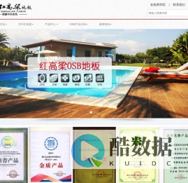 浙江红高梁木业有限公司 - 浙江红高梁木业有限公司