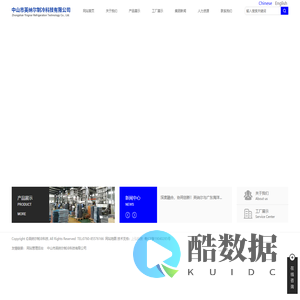 中山市英纳尔制冷科技有限公司