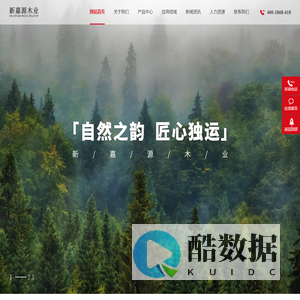 山东新嘉源木业有限公司