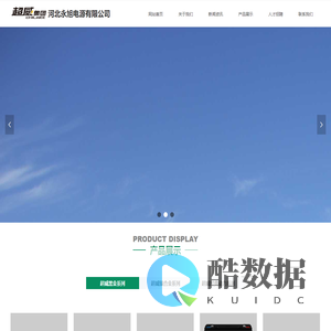 河北永旭电源有限公司