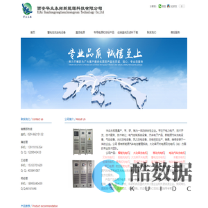 全国产化充电机、全国产化电源、100%国产化充电机、100%国产化电源、大功率充电机、蓄电池、叉车充电机- 西安华众永拓