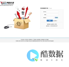 用户登录 - 商超快车道