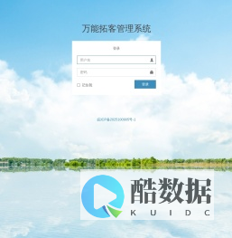 登录 | 万能拓客管理系统