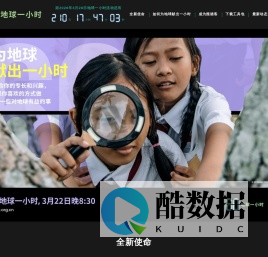 地球一小时