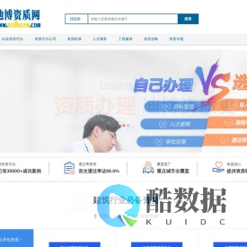 建筑资质代办-专业四川建筑工程企业资质办理代办中介公司-迪博资质网