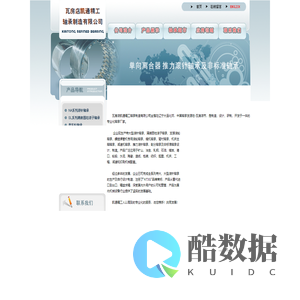 瓦房店凯通精工轴承制造有限公司