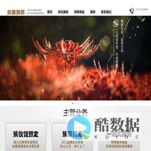 殡仪馆24小时接遗体电话021-51638840