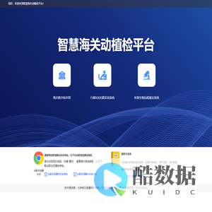 智慧海关动植检平台