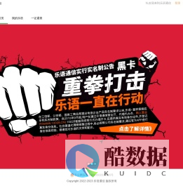 乐语通信 - Powered By FunTalk