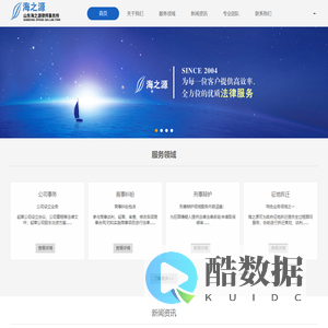 山东海之源律师事务所