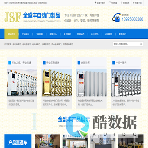 电动伸缩门,供应电动卷闸门,电动车库门批发,水晶卷帘门订做-东莞市寮步金盛丰自动门制品厂