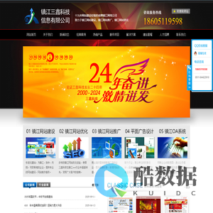 镇江网站建设，镇江网站制作，镇江网站优化 | 三鑫科技-镇江专业的网络服务公司