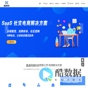 赢道网络科技有限公司 社交电商解决方案