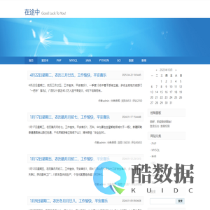 在途中-Good Luck To You!