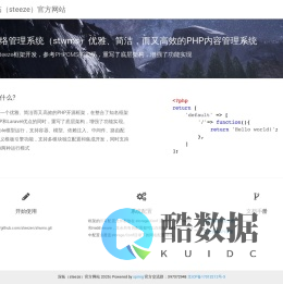 深拓（steeze）官方网站 | 深拓网络管理系统（stwms）使用steeze框架开发，是一套优雅、简洁而又高效网站内容管理系统