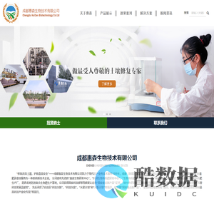 成都惠森生物技术有限公司