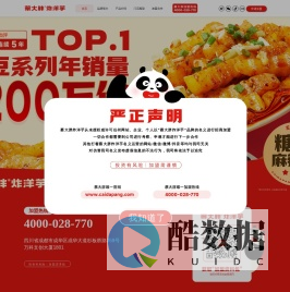 成都蔡大胖餐饮管理有限公司