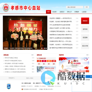 孝感市中心血站