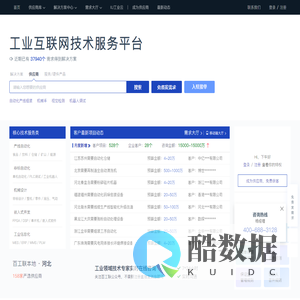 百工联—工业互联网技术服务平台