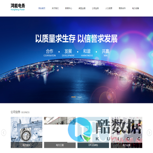 浙江鸿能电务有限公司