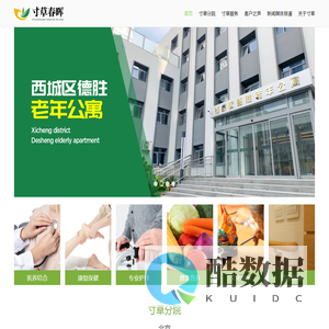 寸草春晖养老护理 – 北京高端养老院提供失能|失智|高龄护理服务