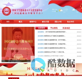 国民健康公共服务工作委员会