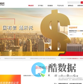 国通信托