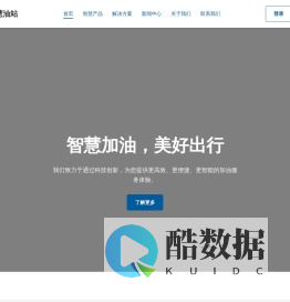 中化智慧油站 - 官方网站
