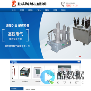 重庆高荣电力科技有限公司