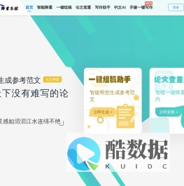 论文降重大师_论文降重_免费论文在线降重系统软件