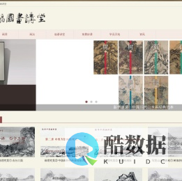 永福国画讲堂 - 静源文化