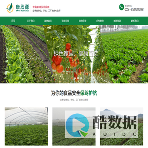 四川康欣源农业科技有限公司