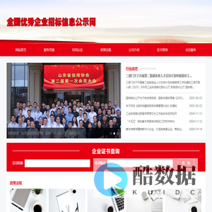 全国优秀企业招标信息公示网