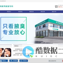 杭州腋秀腋臭专科-腋臭治疗较好的专科医院