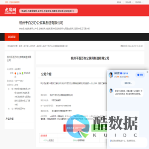 杭州千百万办公家具制造有限公司-公司首页