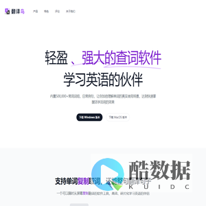 翻译鸟 - 复制单词即可翻译