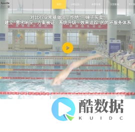 中意明安 体育计时记分与场馆智能化专家