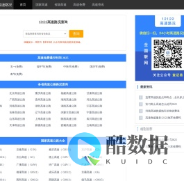 高速路况查询-今日高速路况实时查询 - 12122高速路况查询网