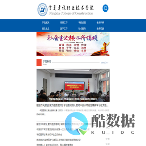 宁夏建设职业技术学院手机站